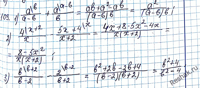 Изображение 103. Представьте в виде дроби выражение: 1) a/(a-b) + a/b;2) 4/x - (5x+4)/(x+2);3) b/(b-2) -...
