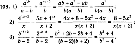 Изображение 103. Представьте в виде дроби выражение: 1) a/(a-b) + a/b;2) 4/x - (5x+4)/(x+2);3) b/(b-2) -...