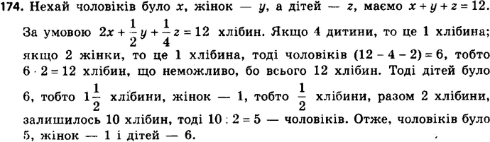 Изображение 174. (Из учебника «Арифметика» Л.Ф. Магницкого.) Двенадцать людей несут 12 хлебов. Каждый мужчина несет по 2 хлеба, женщина — по половине хлеба, а ребенок — по...